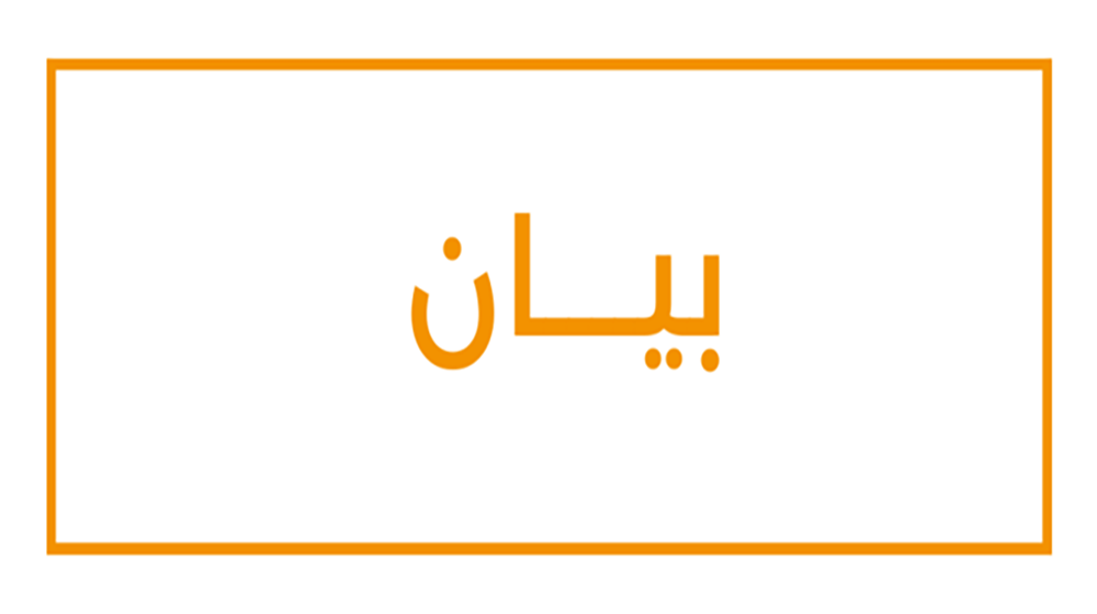 بیان مشترك للمنسق المقیم للأمم المتحدة ومنسق الشؤون الإنسانیة في سوریة، السید آدم عبد المولى، والمنسق الإقلیمي للشؤون الإنسانیة 