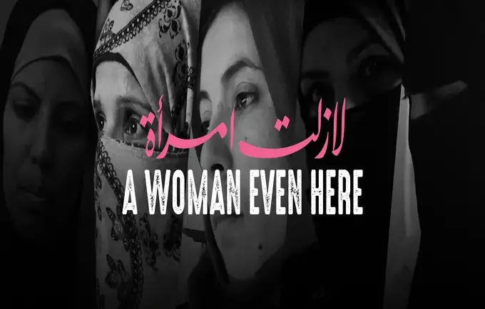صندوق الأمم المتحدة للسكان يطلق حملة ‘لا زلت امرأة ’  لتسليط الضوء على معاناة النساء في أوقات النزاعات