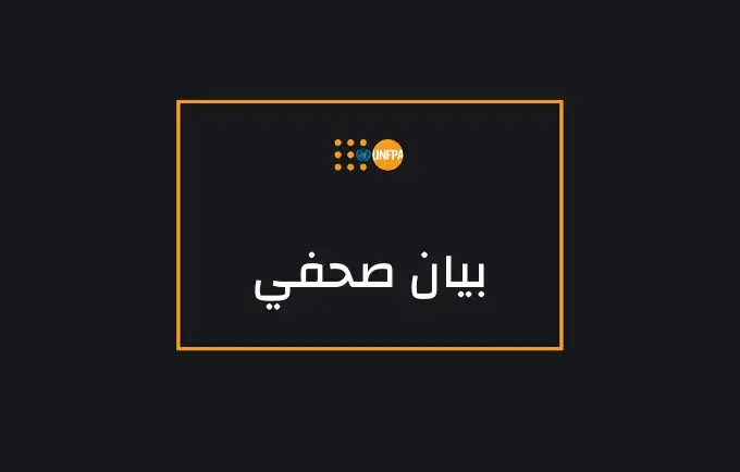 على الرغم من الأزمة العالمية لفيروس كورونا (كوفيد-19) وبعد مرور عام على القمة التاريخية، لم يتراجع دعم الحكومات لصحة وحقوق النساء والفتيات.